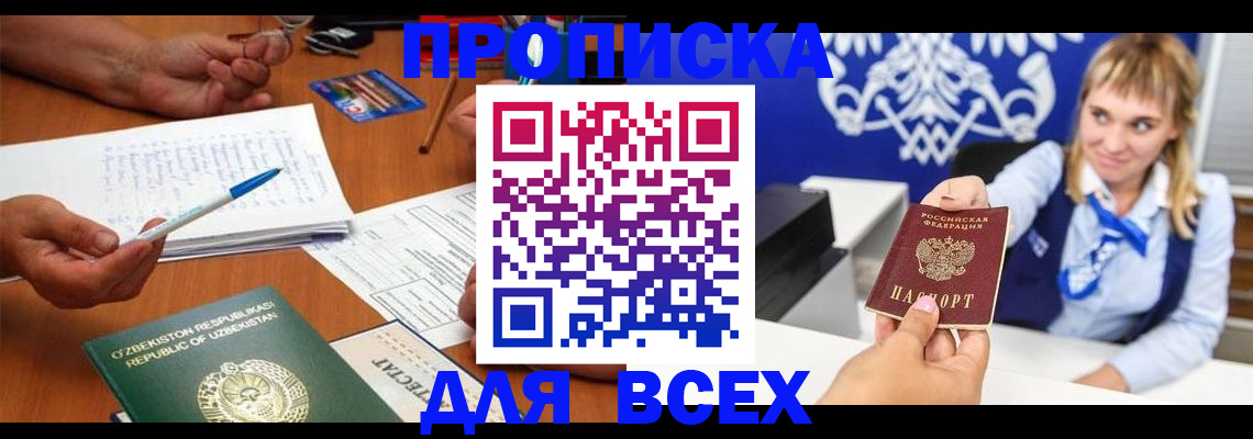 купить прописку в Котово